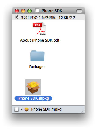 iPhone SDKのパッケージ
