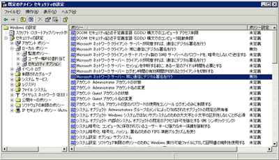 Windows2003のデジタル署名設定