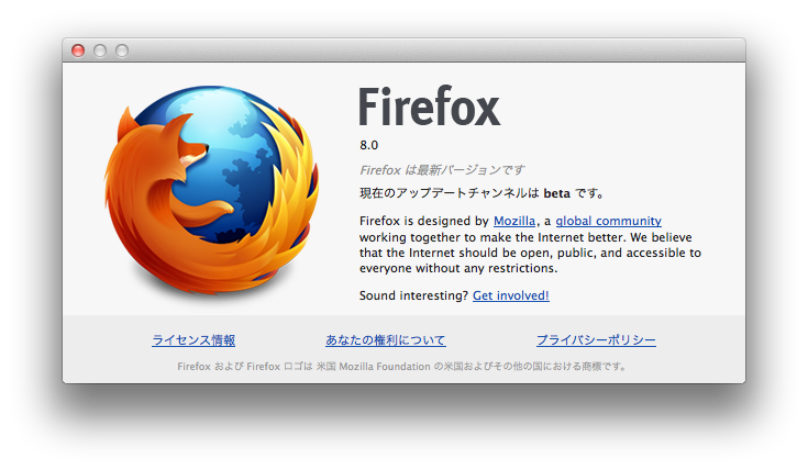 Firefoxアップデートチャンネル